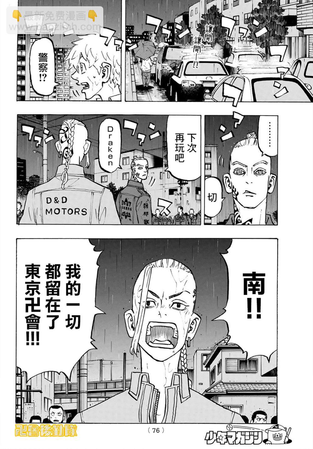 《东京复仇者》第214话 The engine fired 第12页