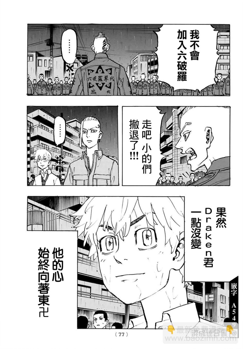 《东京复仇者》第214话 The engine fired 第13页