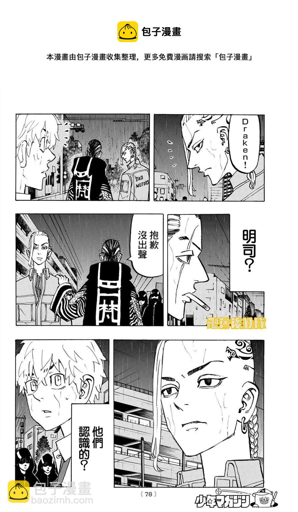 《东京复仇者》第214话 The engine fired 第14页