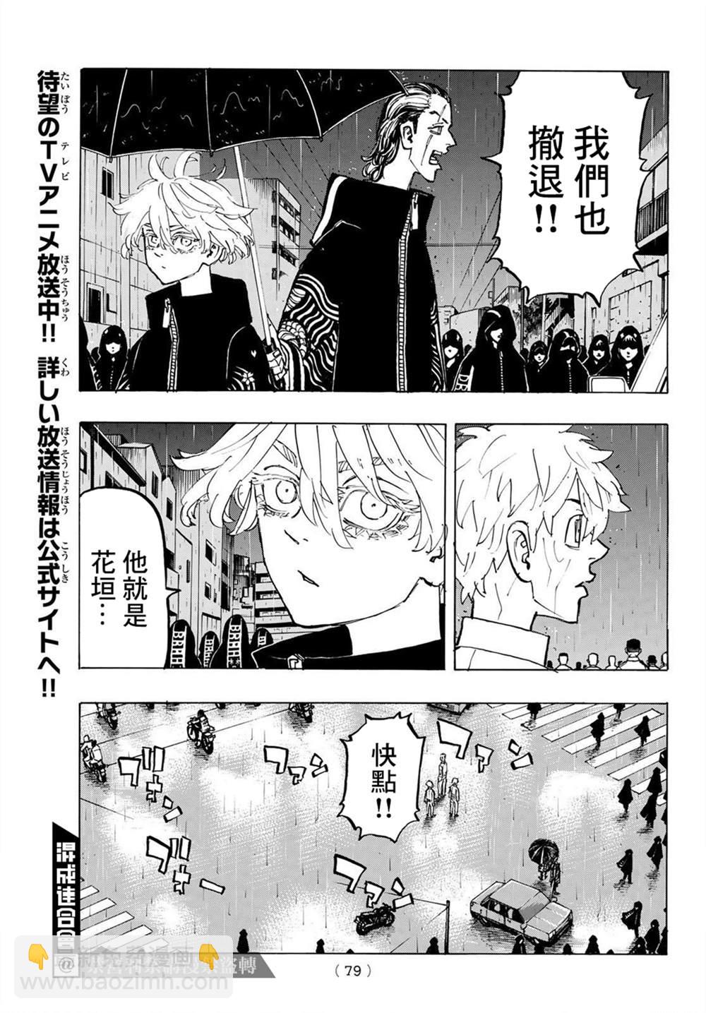 《东京复仇者》第214话 The engine fired 第15页