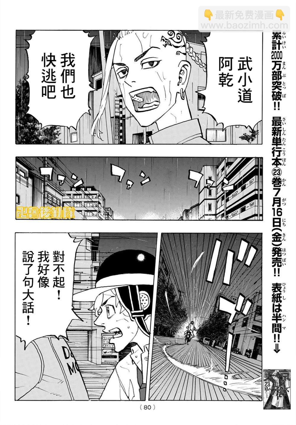 《东京复仇者》第214话 The engine fired 第16页