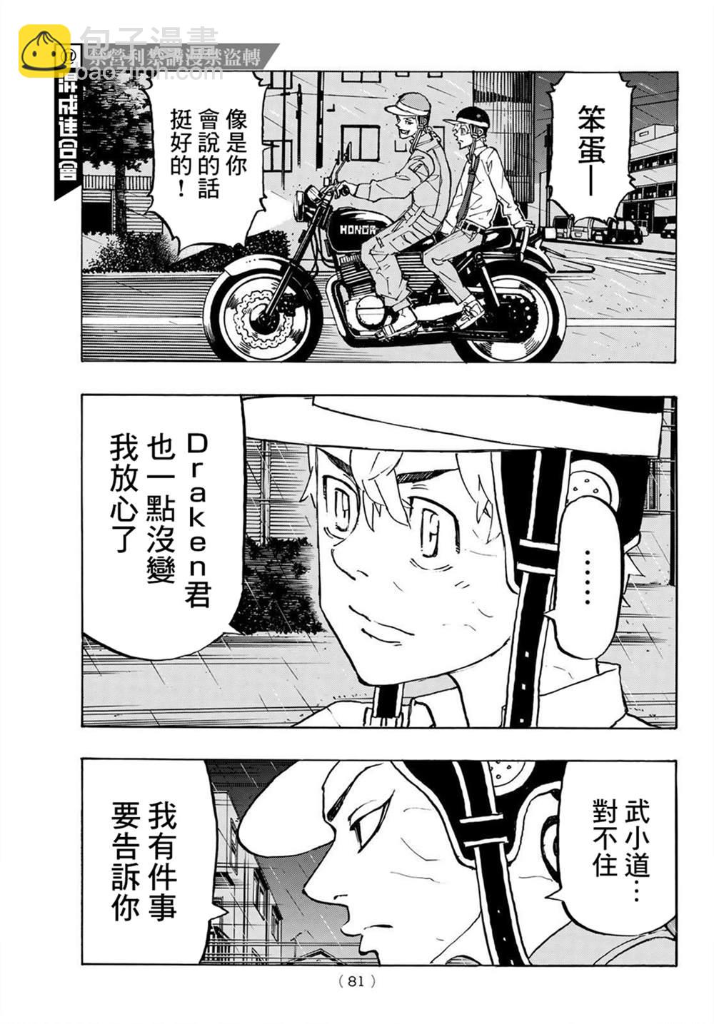 《东京复仇者》第214话 The engine fired 第17页