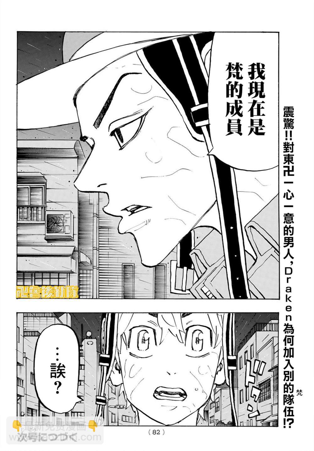 《东京复仇者》第214话 The engine fired 第18页