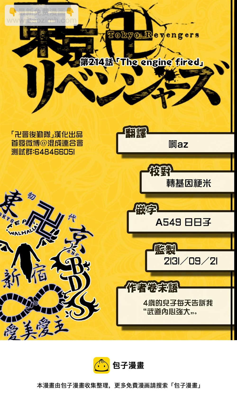 《东京复仇者》第214话 The engine fired 第19页
