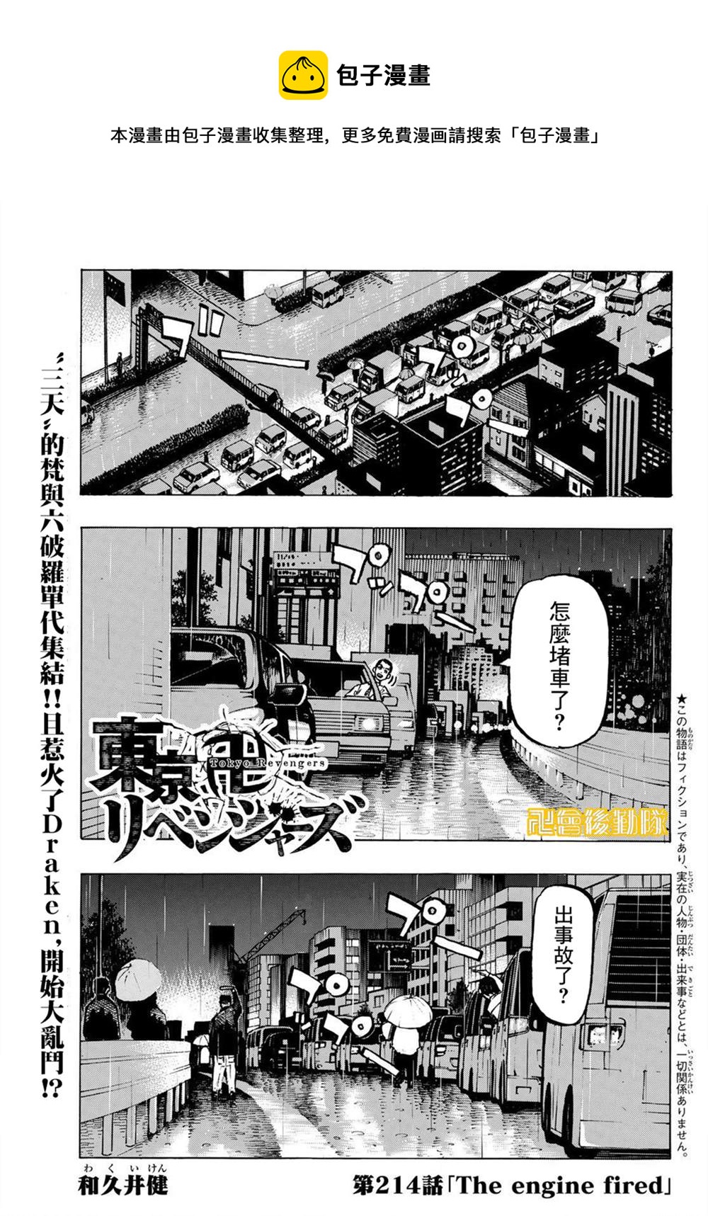 《东京复仇者》第214话 The engine fired 第1页