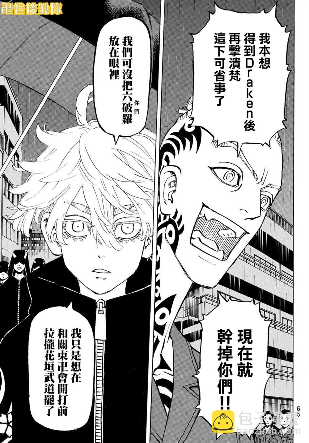《东京复仇者》第214话 The engine fired 第3页