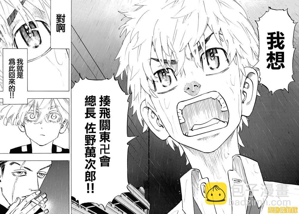 《东京复仇者》第214话 The engine fired 第6页
