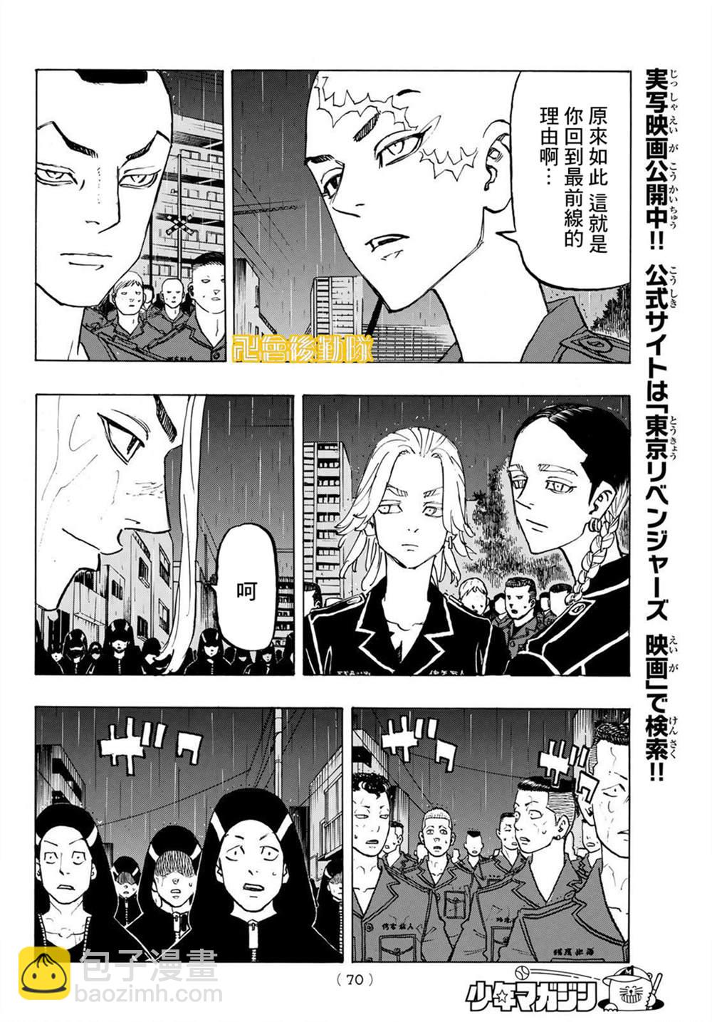 《东京复仇者》第214话 The engine fired 第7页