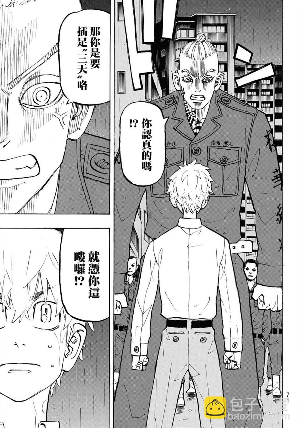 《东京复仇者》第214话 The engine fired 第8页