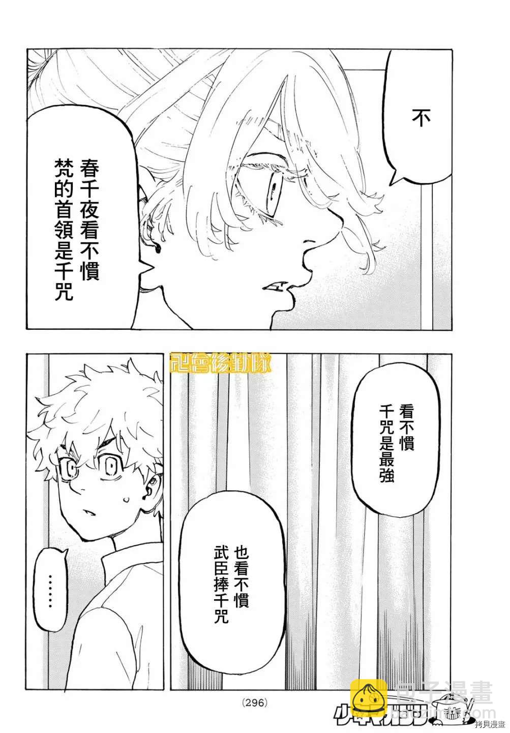 《东京复仇者》第216话 Shows her color 第10页