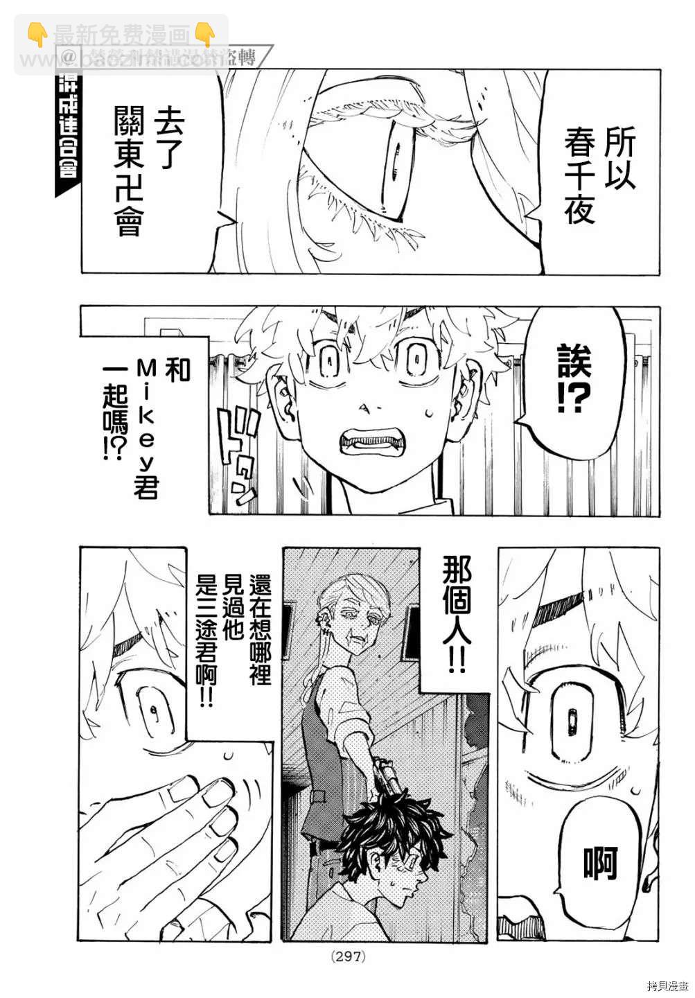 《东京复仇者》第216话 Shows her color 第11页