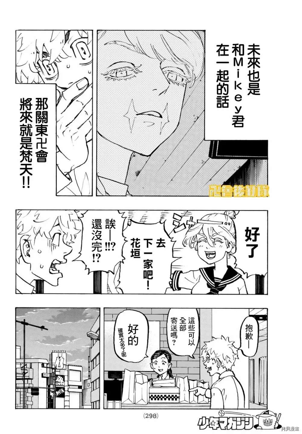 《东京复仇者》第216话 Shows her color 第12页