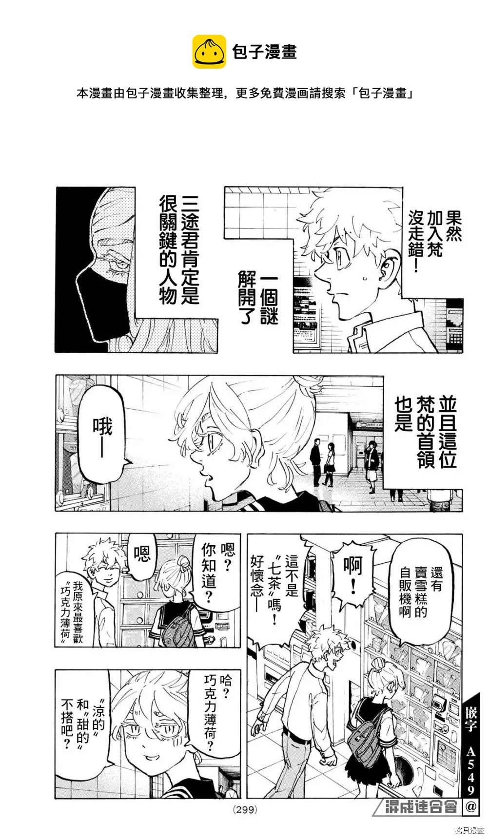 《东京复仇者》第216话 Shows her color 第13页