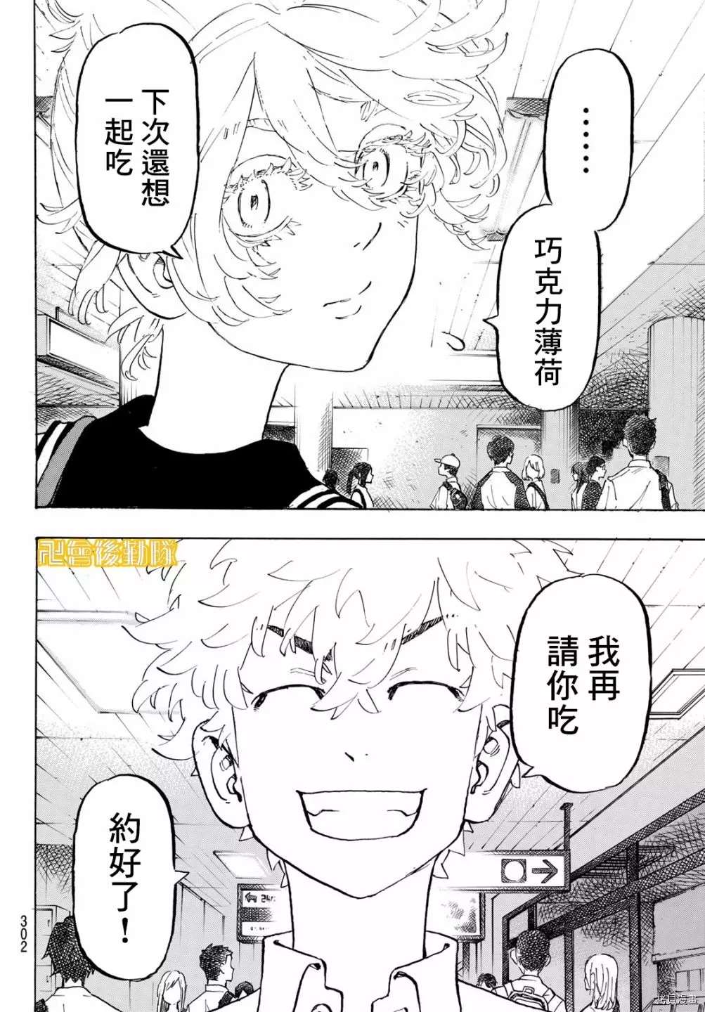 《东京复仇者》第216话 Shows her color 第16页