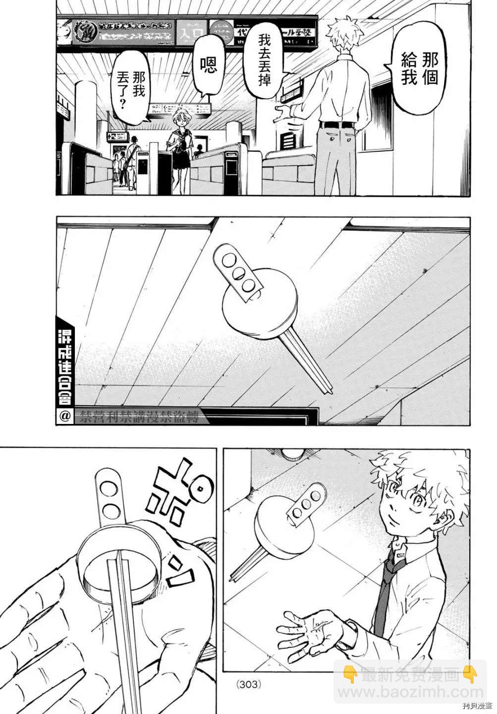 《东京复仇者》第216话 Shows her color 第17页