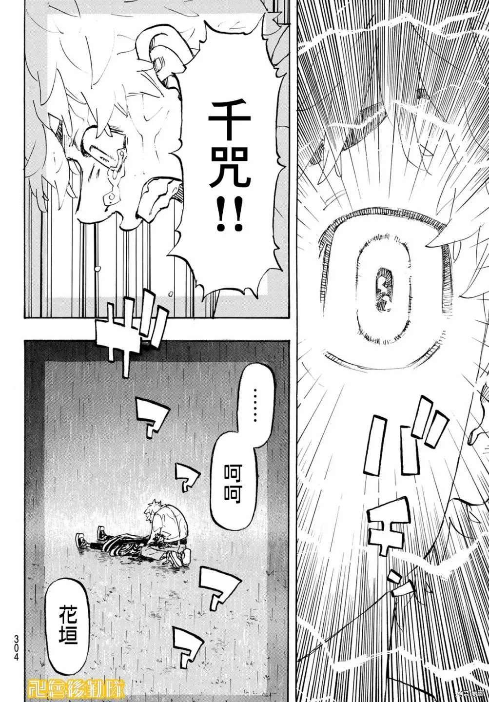 《东京复仇者》第216话 Shows her color 第18页