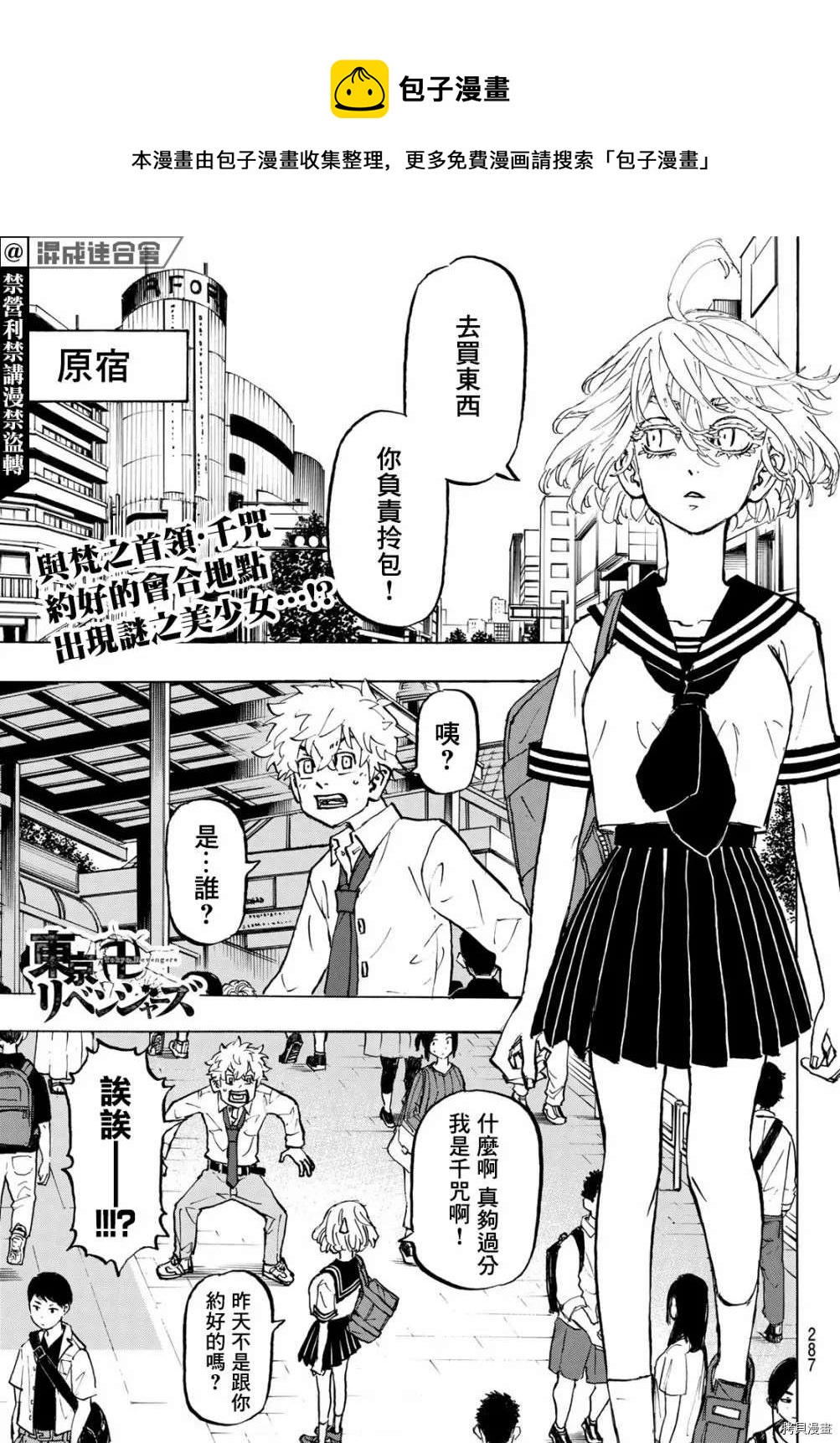 《东京复仇者》第216话 Shows her color 第1页