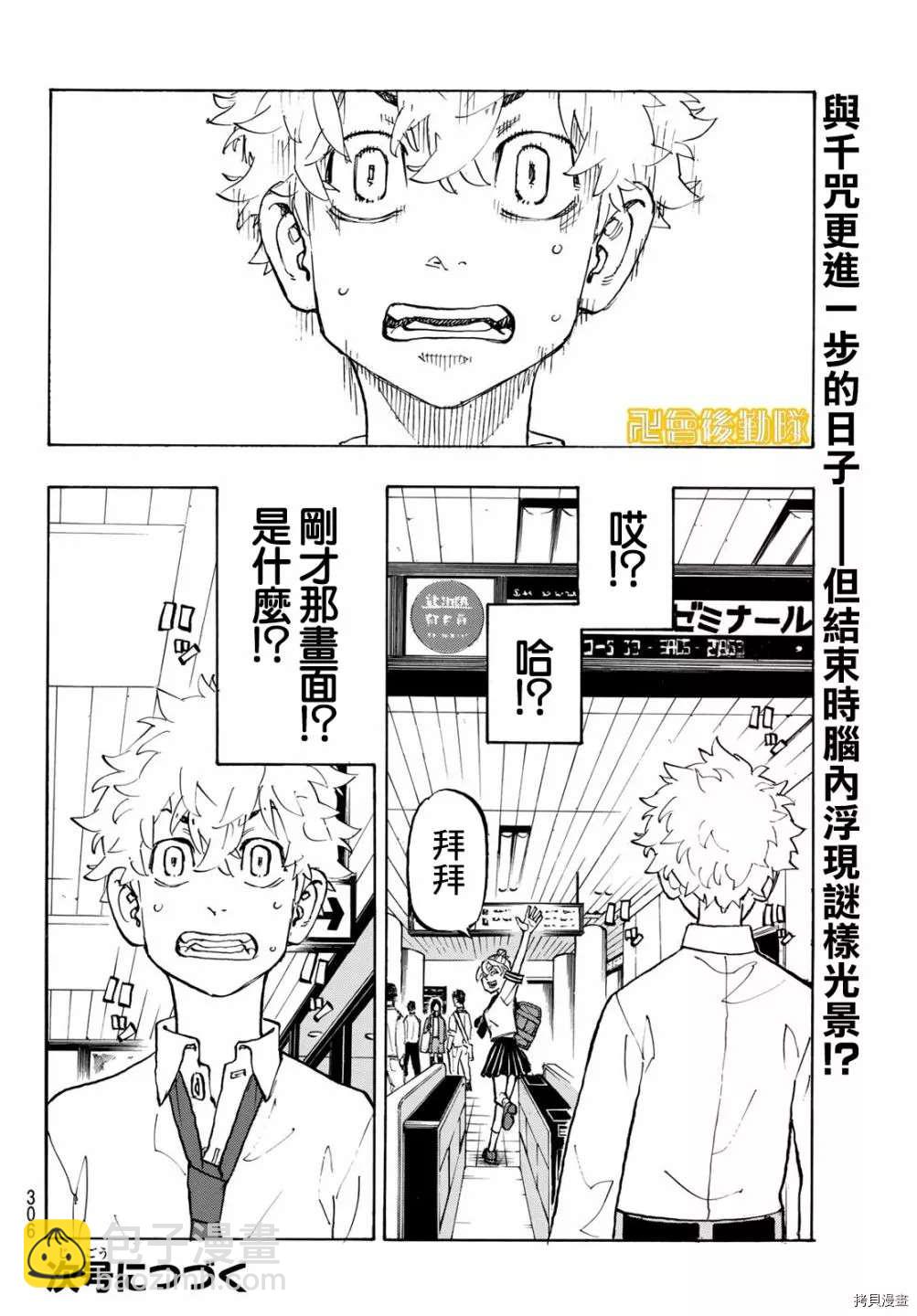 《东京复仇者》第216话 Shows her color 第20页
