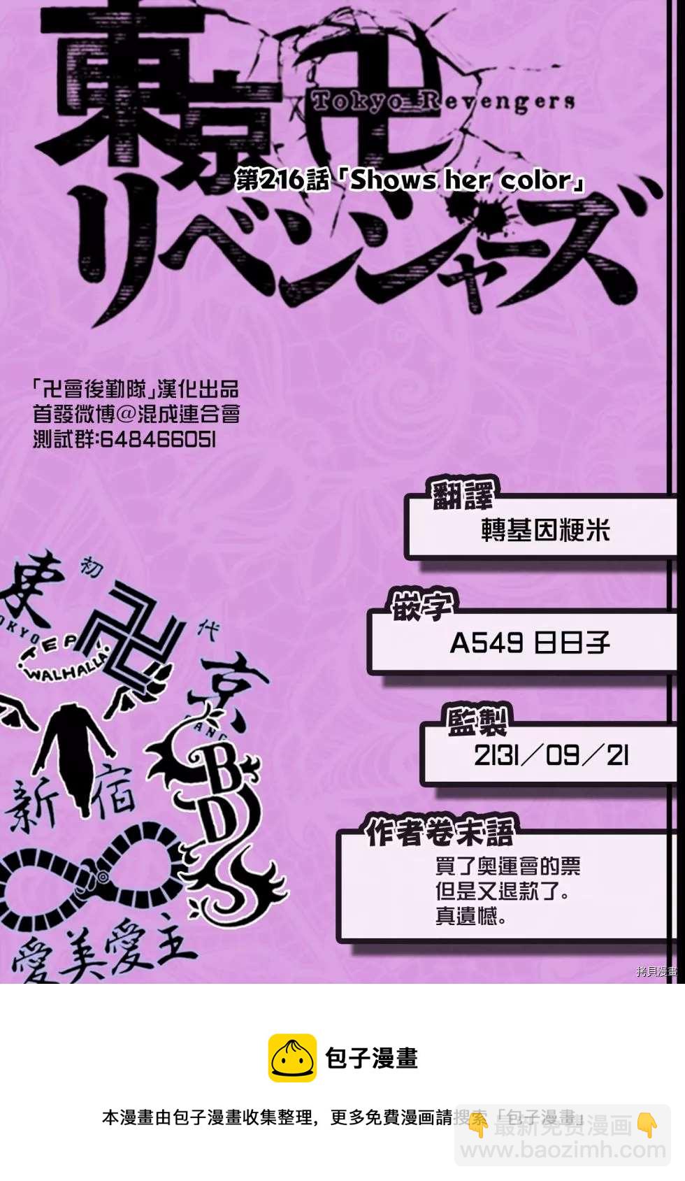 《东京复仇者》第216话 Shows her color 第21页