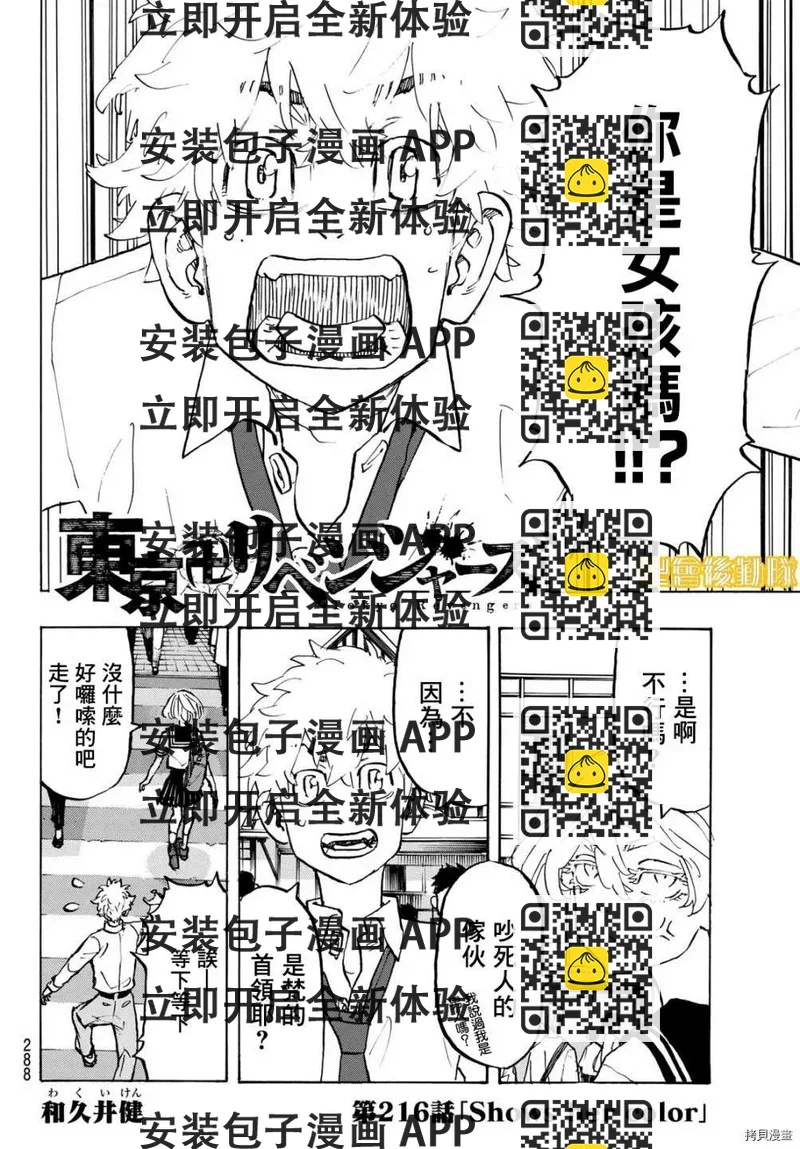 《东京复仇者》第216话 Shows her color 第2页