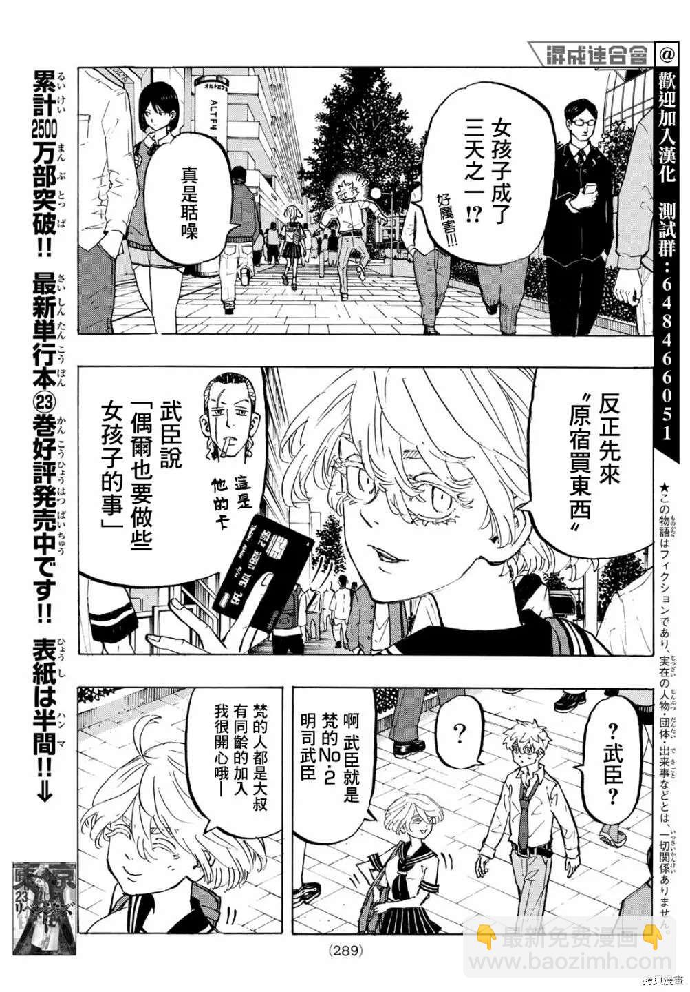 《东京复仇者》第216话 Shows her color 第3页