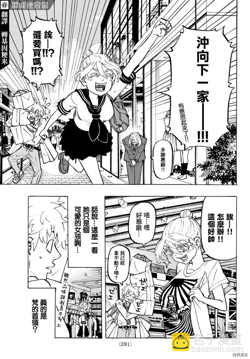 《东京复仇者》第216话 Shows her color 第5页