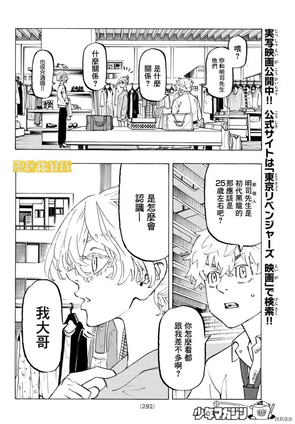 《东京复仇者》第216话 Shows her color 第6页