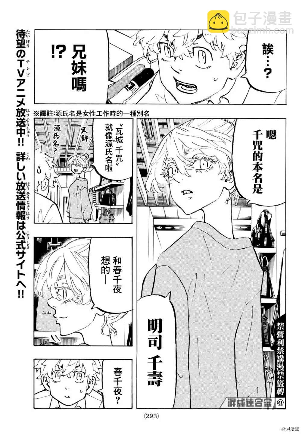 《东京复仇者》第216话 Shows her color 第7页