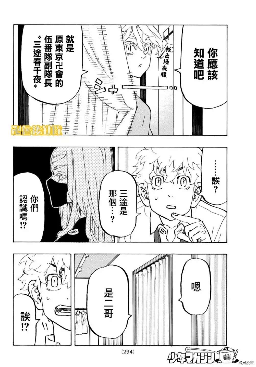 《东京复仇者》第216话 Shows her color 第8页