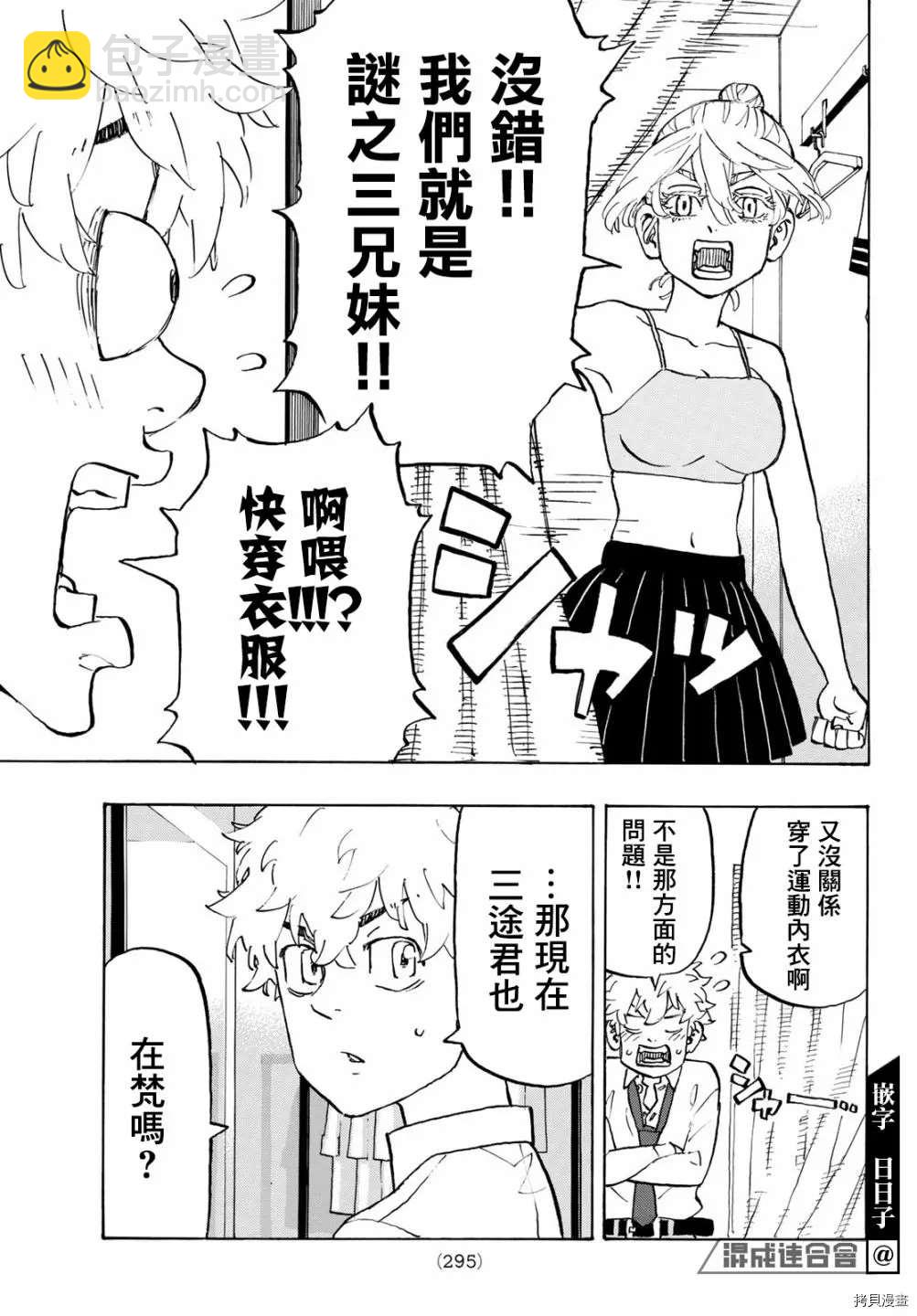 《东京复仇者》第216话 Shows her color 第9页