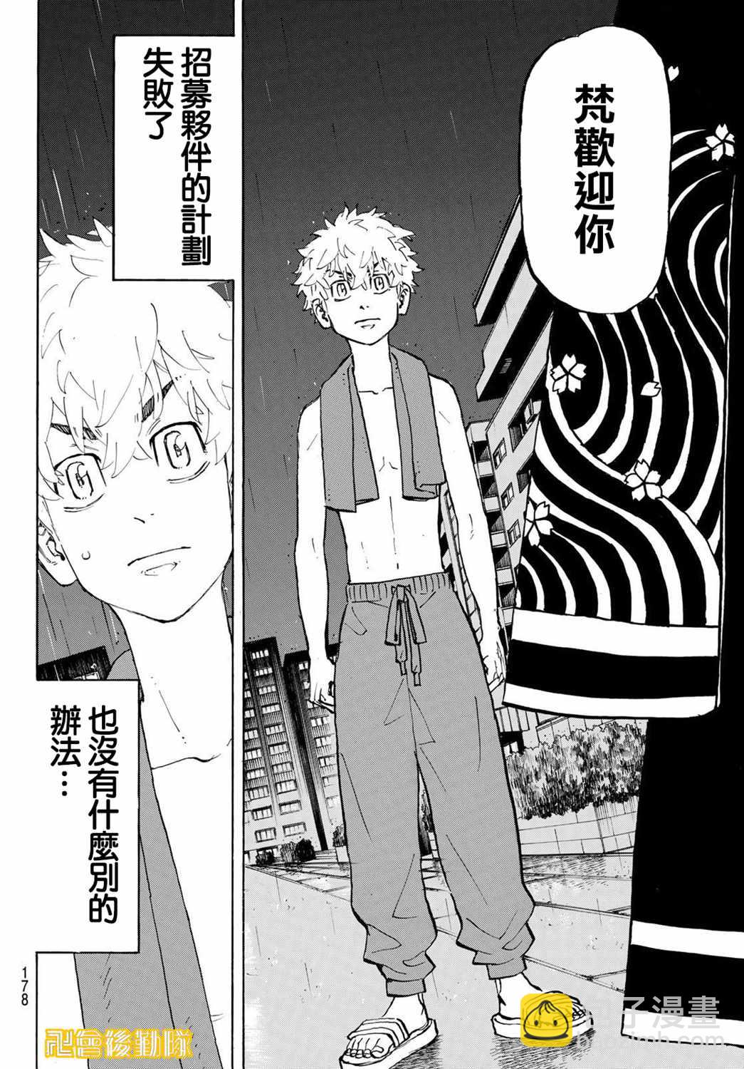《东京复仇者》第215话 After a storm comes calm 第10页