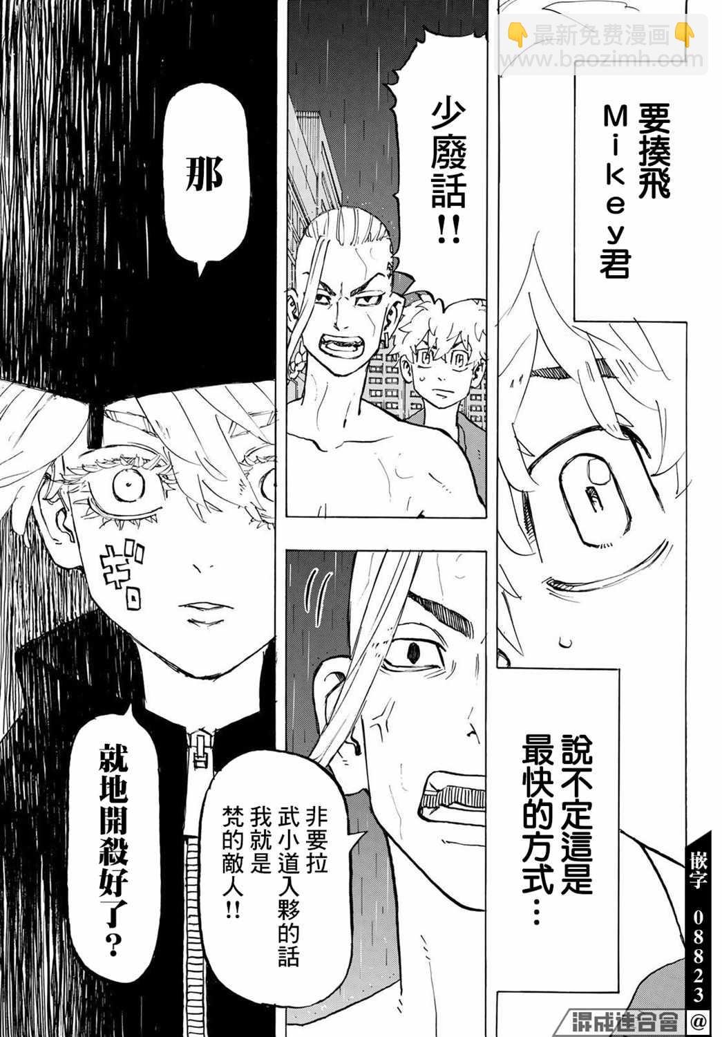 《东京复仇者》第215话 After a storm comes calm 第11页