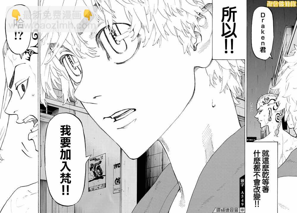 《东京复仇者》第215话 After a storm comes calm 第12页