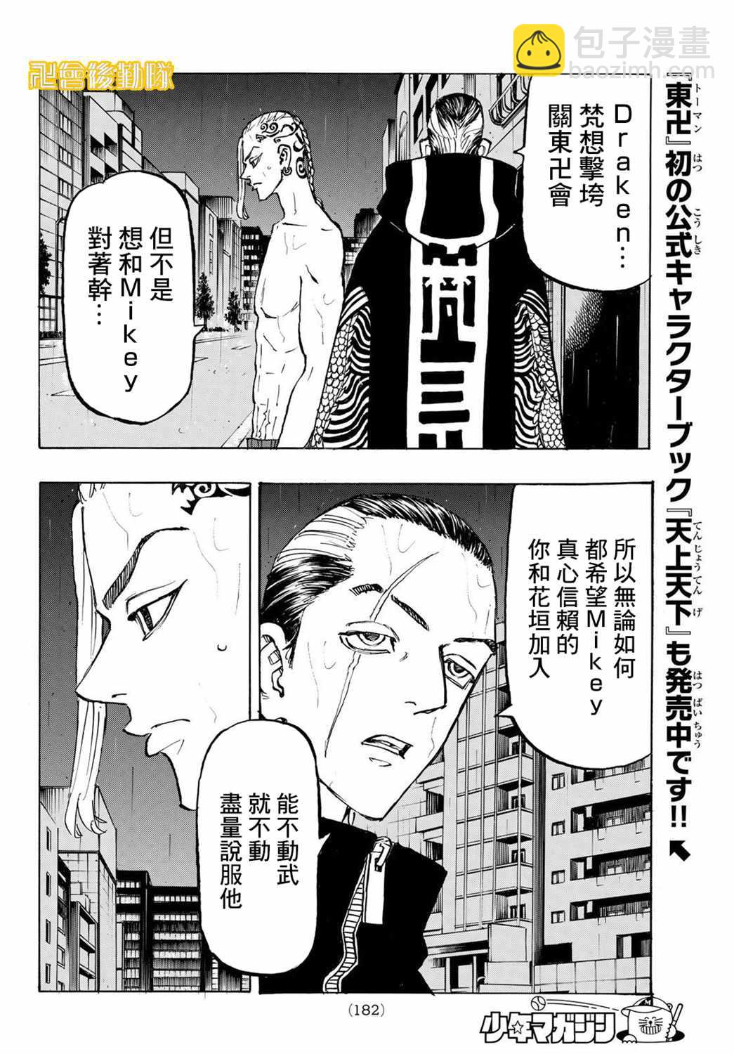 《东京复仇者》第215话 After a storm comes calm 第13页