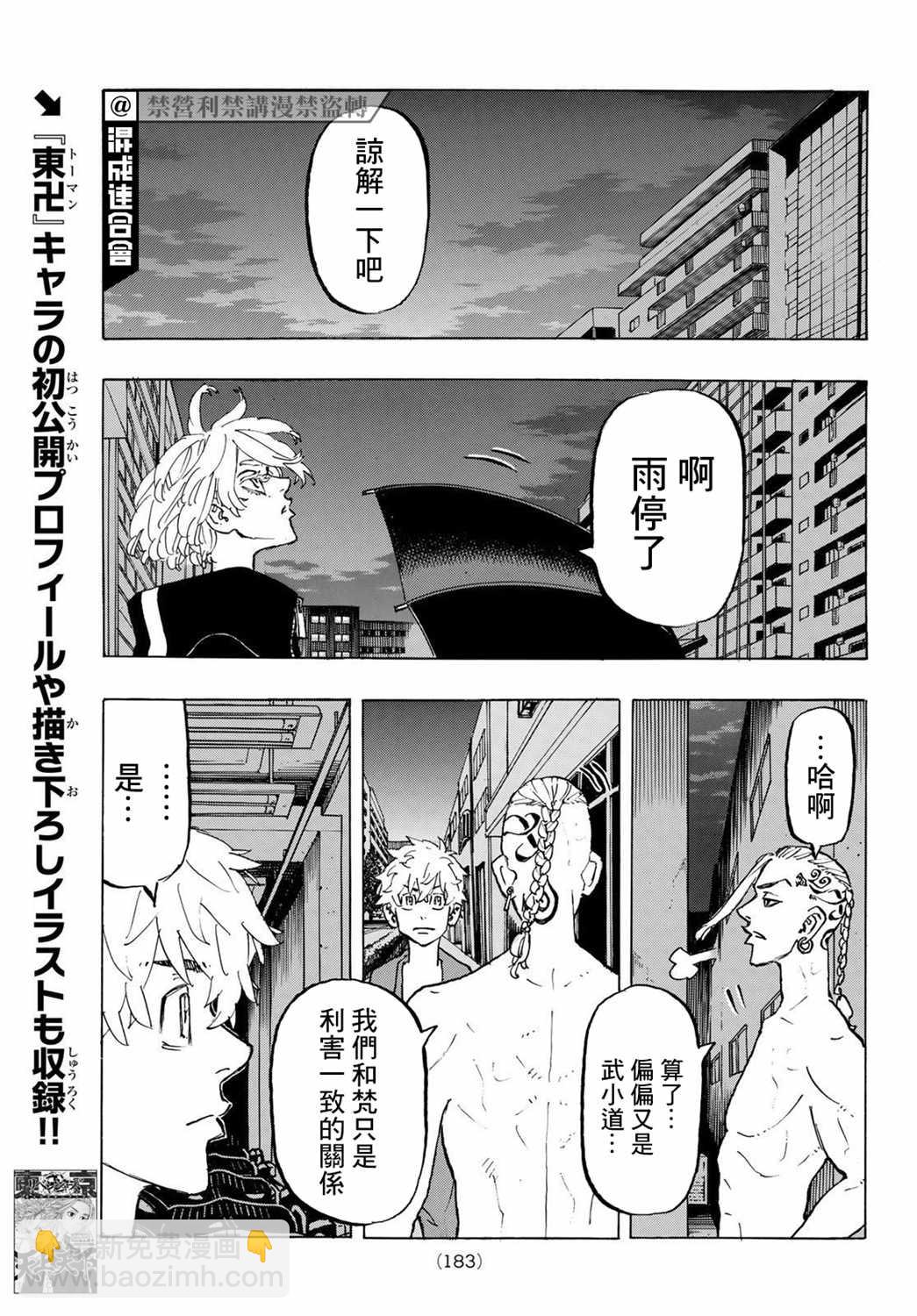 《东京复仇者》第215话 After a storm comes calm 第14页