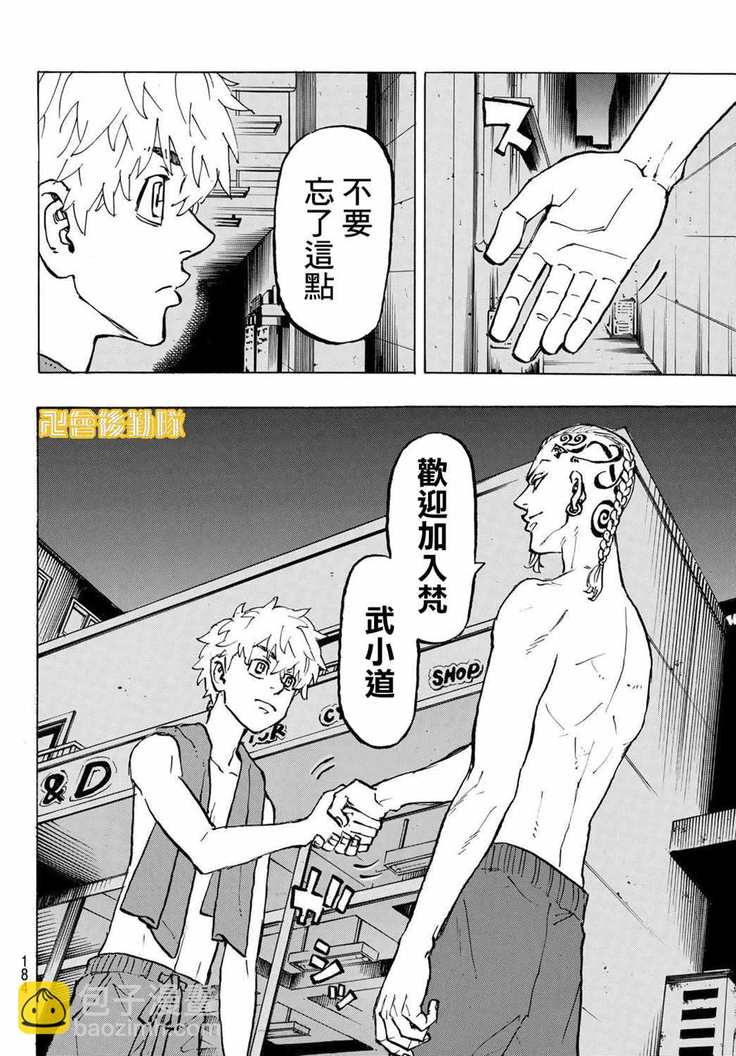 《东京复仇者》第215话 After a storm comes calm 第15页