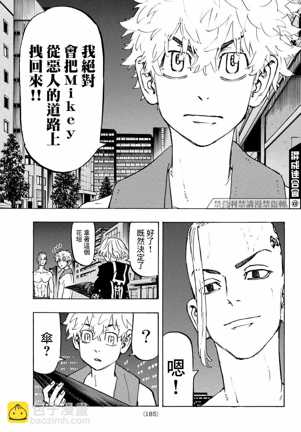 《东京复仇者》第215话 After a storm comes calm 第16页