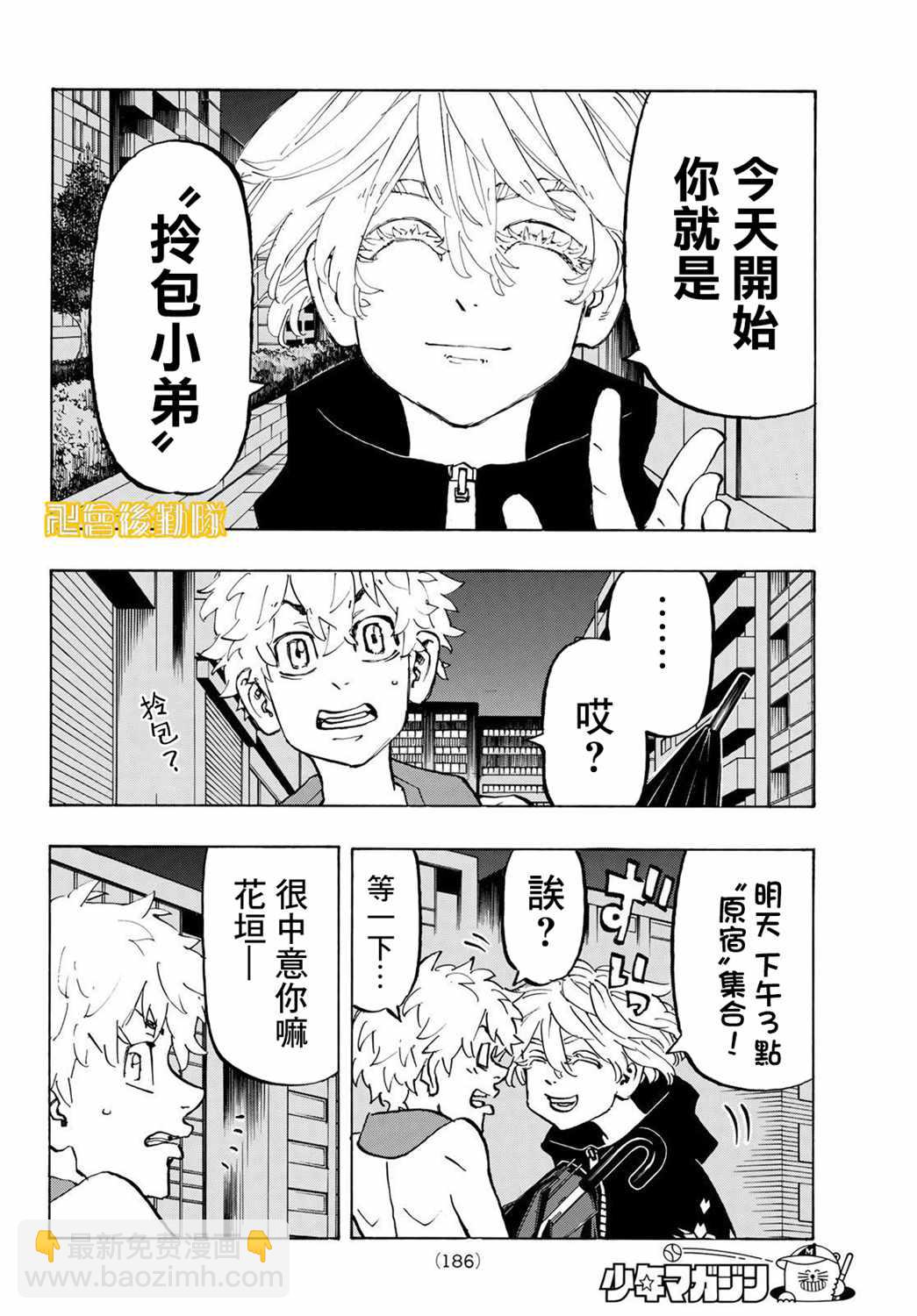 《东京复仇者》第215话 After a storm comes calm 第17页