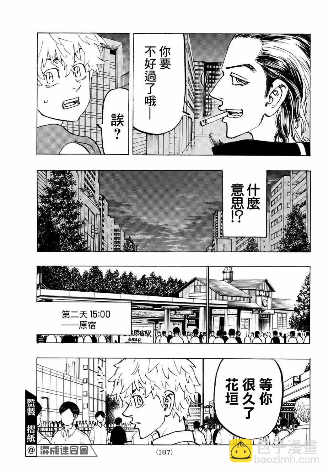 《东京复仇者》第215话 After a storm comes calm 第18页