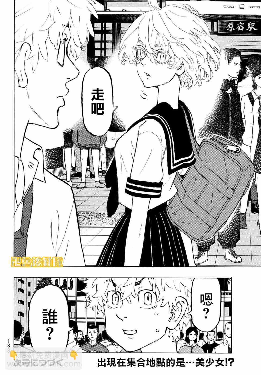 《东京复仇者》第215话 After a storm comes calm 第19页