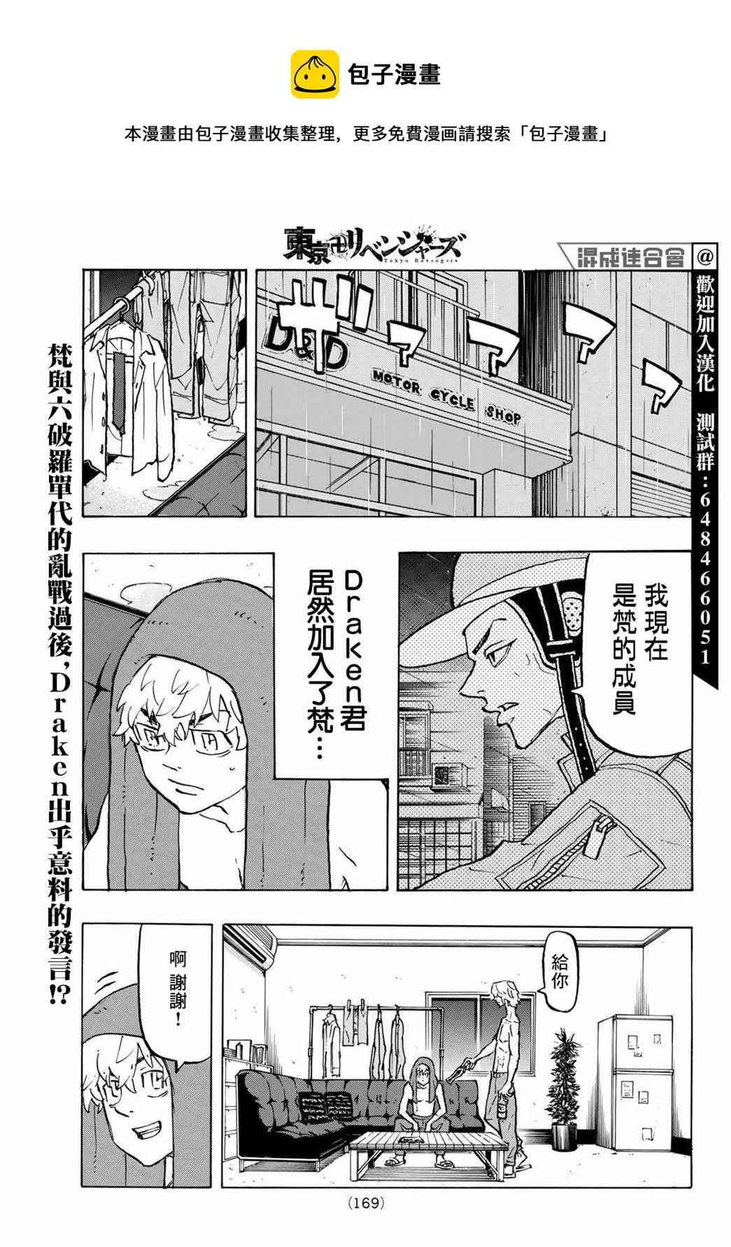《东京复仇者》第215话 After a storm comes calm 第1页