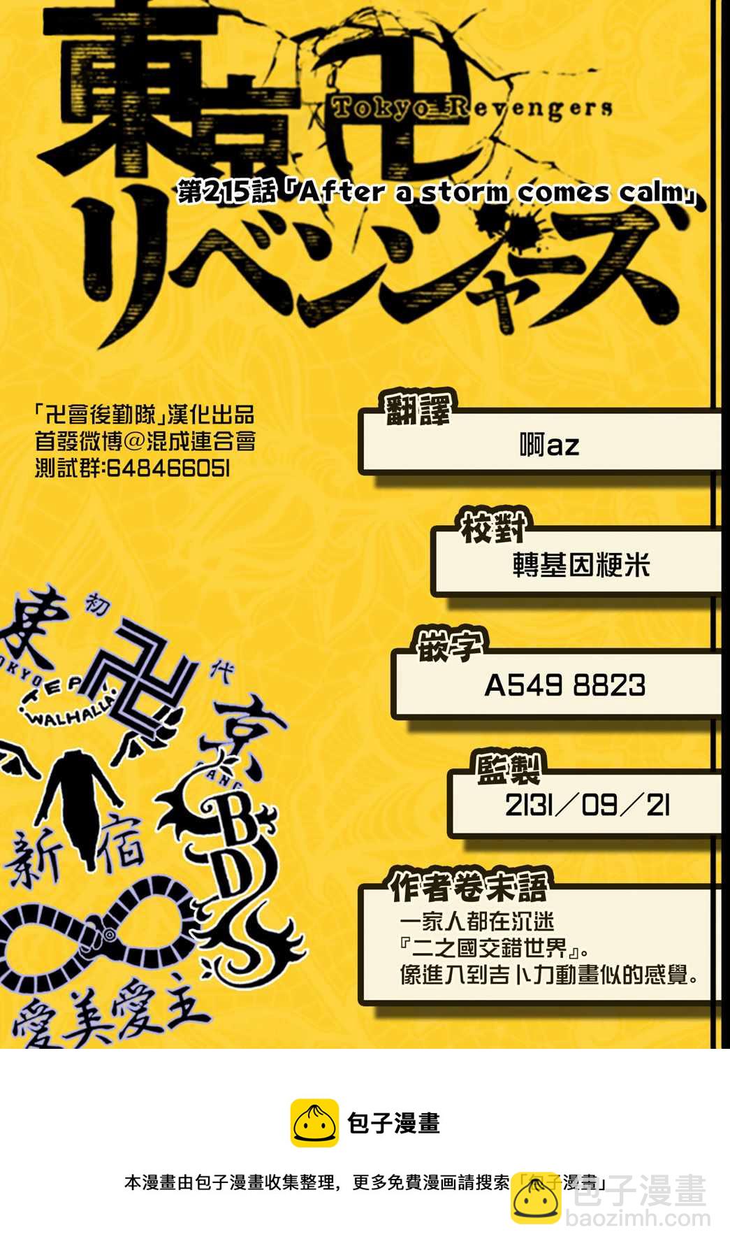 《东京复仇者》第215话 After a storm comes calm 第20页