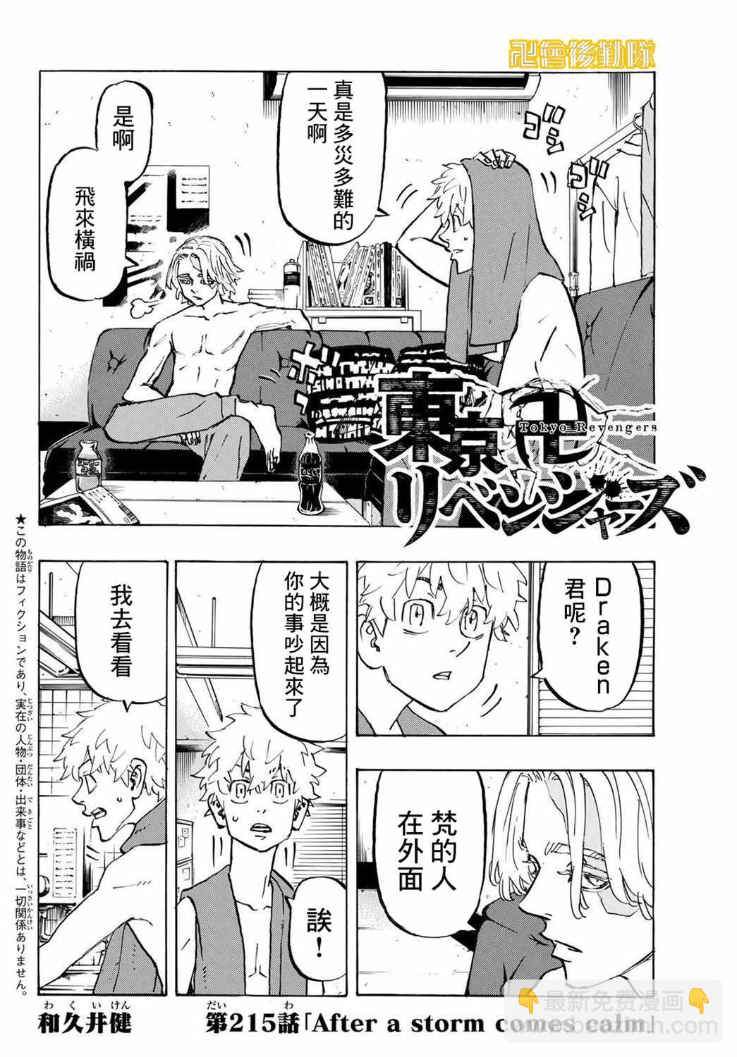 《东京复仇者》第215话 After a storm comes calm 第2页