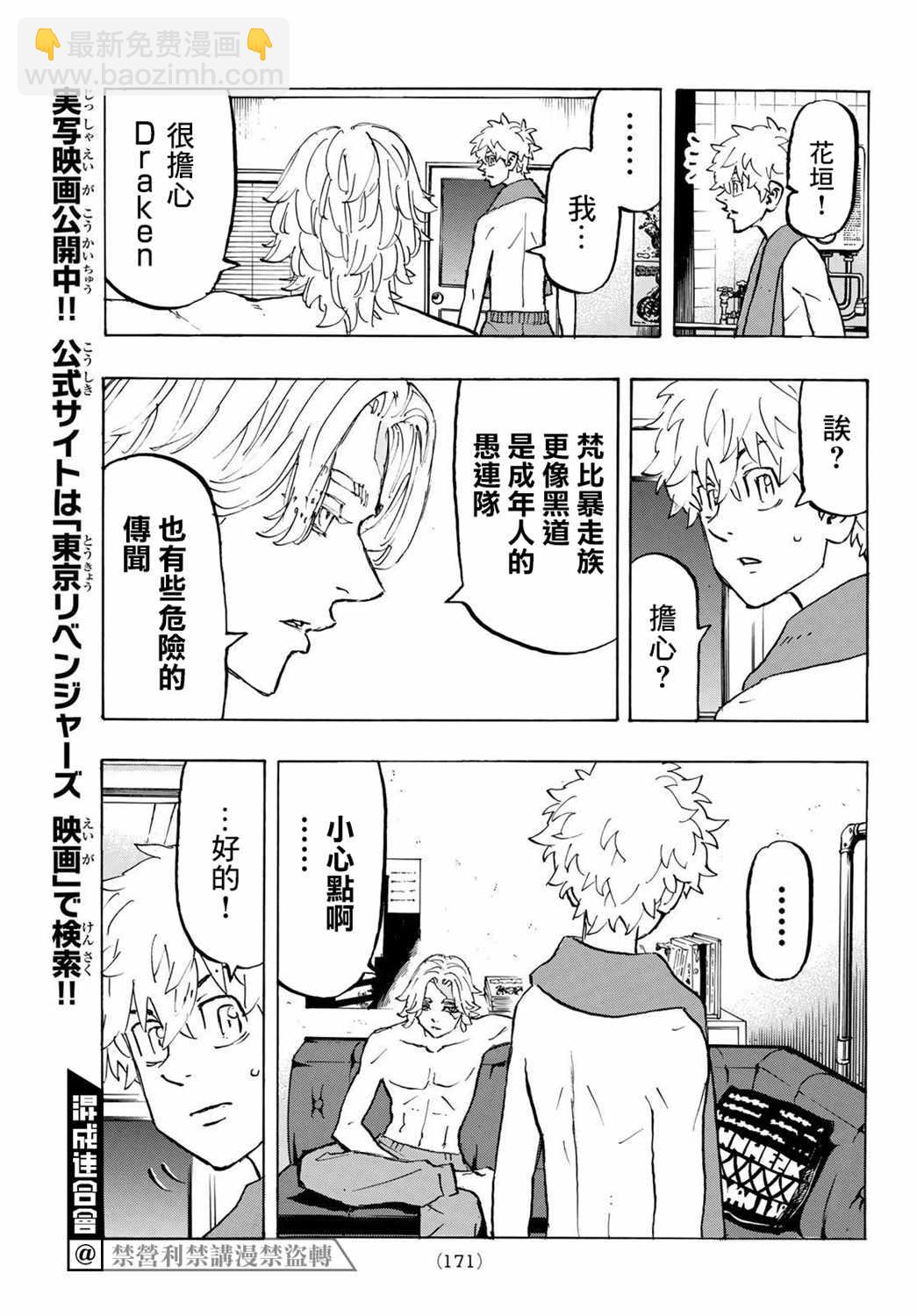 《东京复仇者》第215话 After a storm comes calm 第3页