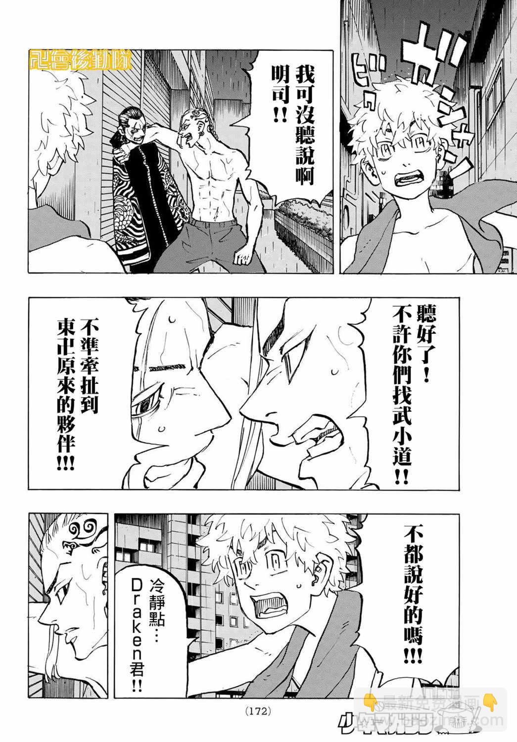 《东京复仇者》第215话 After a storm comes calm 第4页