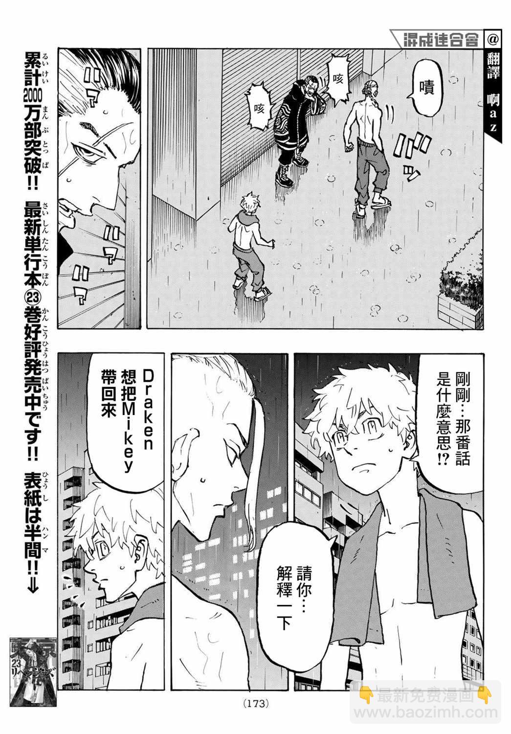 《东京复仇者》第215话 After a storm comes calm 第5页