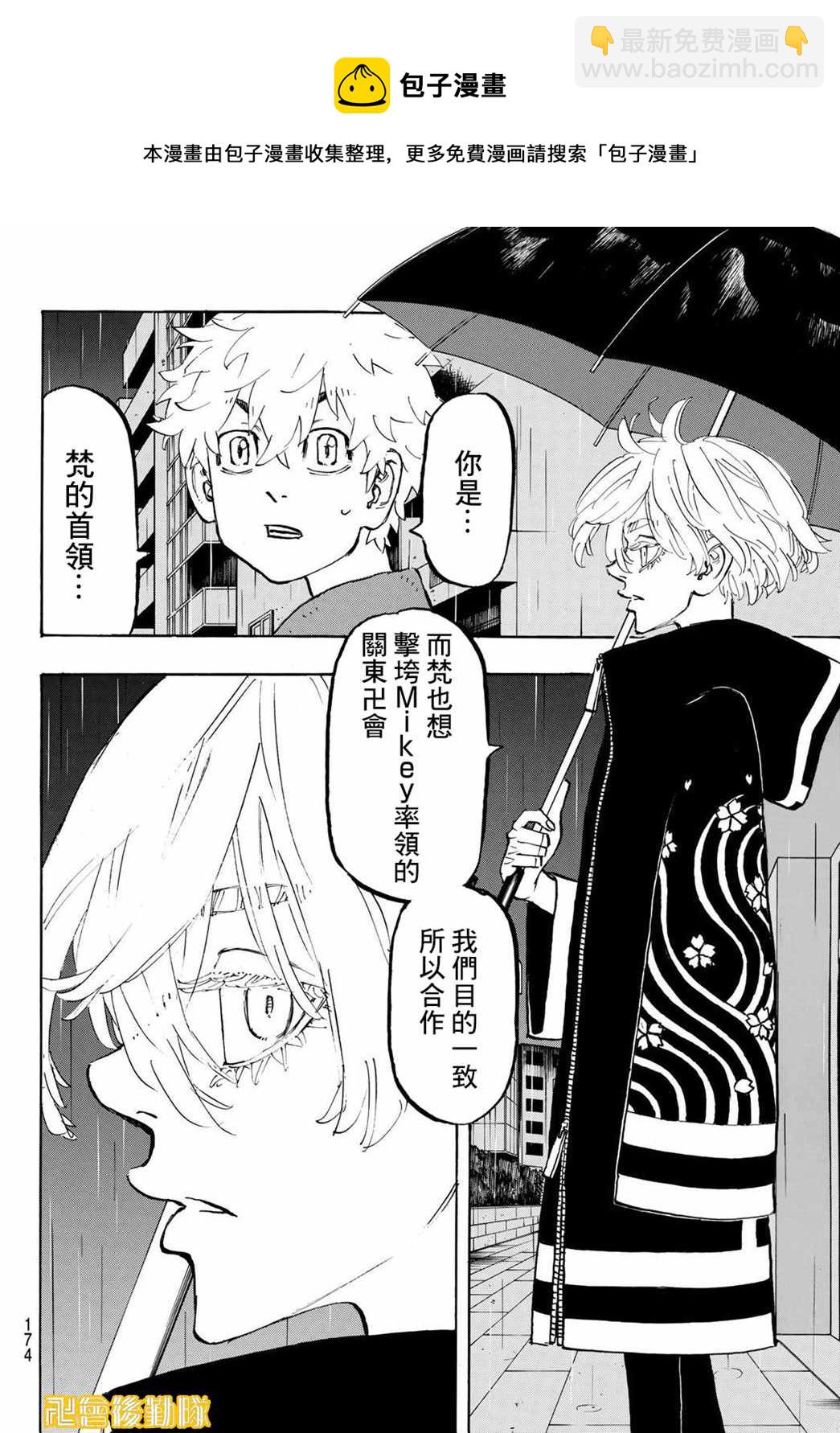 《东京复仇者》第215话 After a storm comes calm 第6页