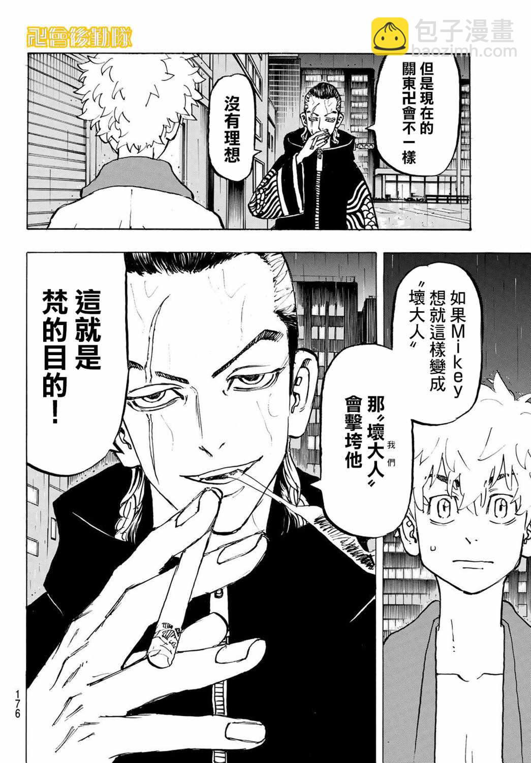 《东京复仇者》第215话 After a storm comes calm 第8页