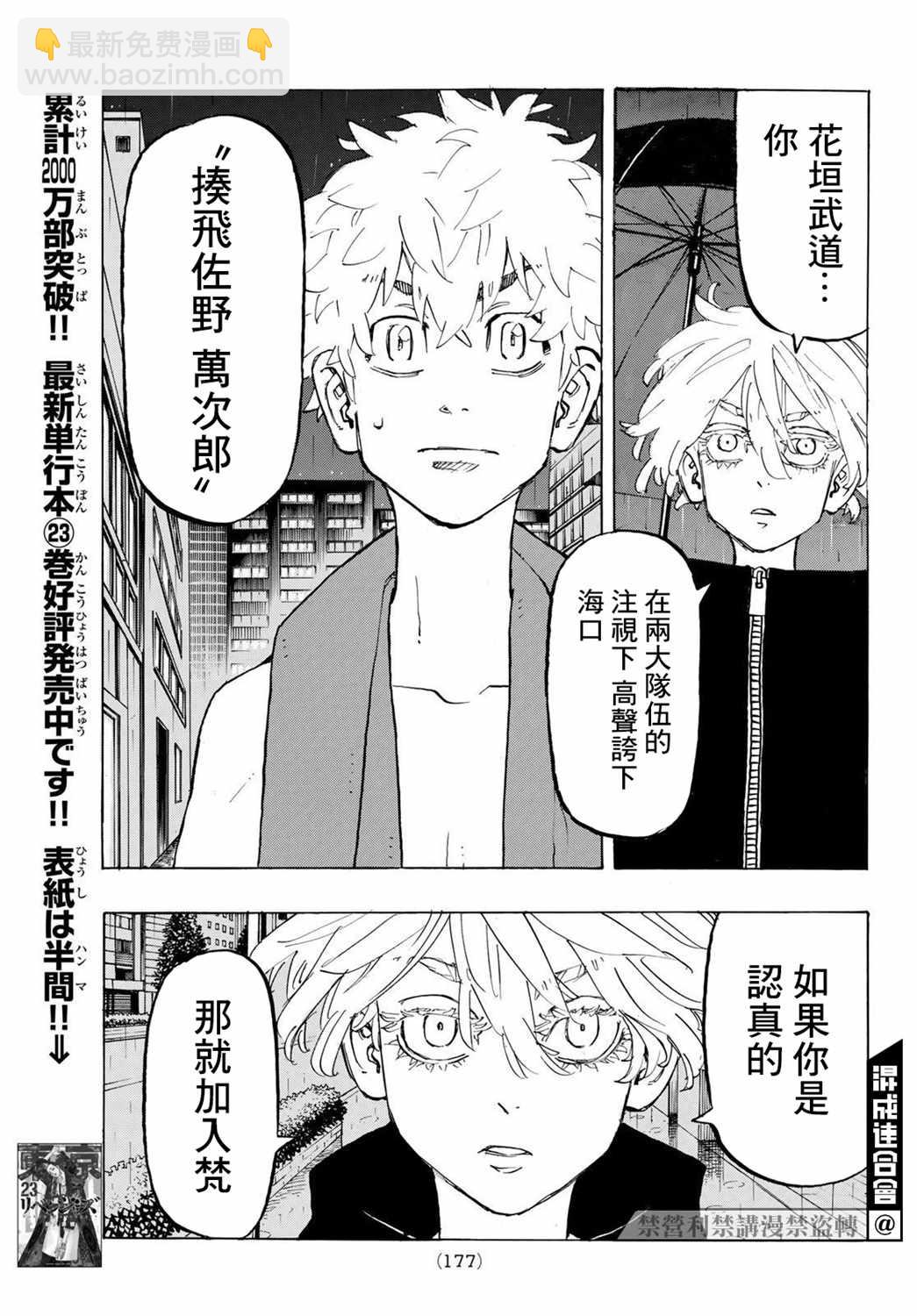 《东京复仇者》第215话 After a storm comes calm 第9页