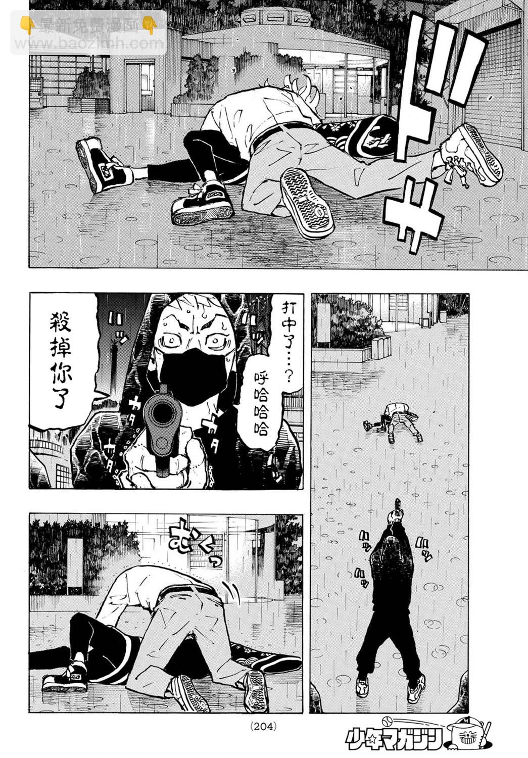 《东京复仇者》第220话 Bull’s-eye 第12页